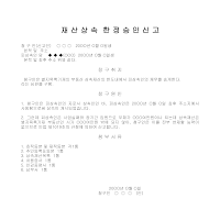 재산상속한정승인신고서 재산상속한정승인신고서